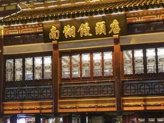 -南翔馒头店(豫园店)