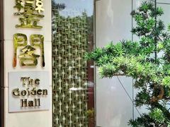 门面-广东嘉华大酒店·金銮阁中餐厅