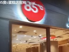 -85度C(上海兰溪二店)