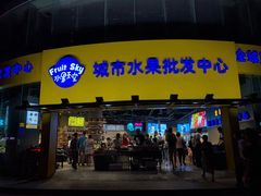 门面-水果天空(东葛店)