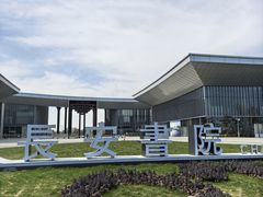 -后海彼岸花园餐厅
