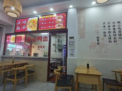 -四季美汤包(户部巷店)