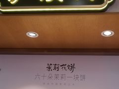 -泸溪河桃酥(秦淮夫子庙一店)