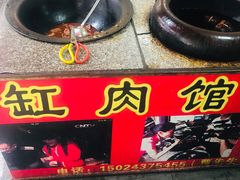 -贾老板缸肉馆(潮韵街店)