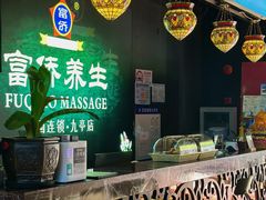 -富侨养生(九亭店)