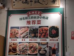 -东排食堂长沙小吃大排档(五一广场店)