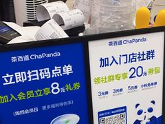 -茶百道(五山店)