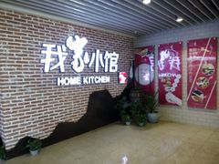 android_upload_pic-我家小馆(江汉路店)