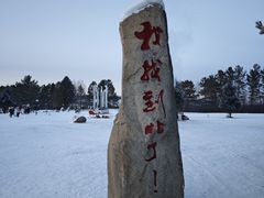 -北极村旅游风景区
