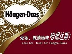 -哈根达斯(绍兴银泰店)