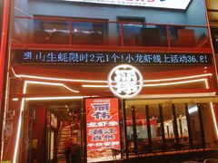 -丽伟的串·烧烤·砂锅(芝麻街店)