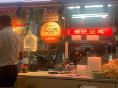 -南沙辉记烧鸡·荔枝木炭火吊烧(旧镇店)