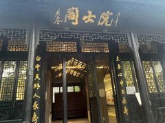 -钱穆钱伟长故居