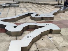 -大清国一号界碑