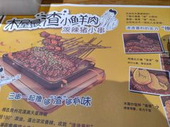 -木屋烧烤(万德庄店)