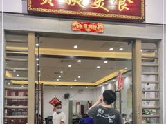 门面-贞姨美食·老字号海鲜大排档