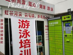 -虹桥河滨花园会所游泳馆