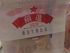 -红星前进面包牛奶公司(君太店)