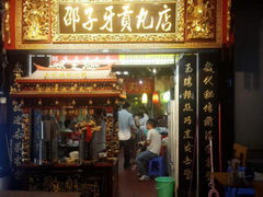 android_upload_pic-邵子牙·中华老字号(定安路店)