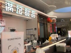 -满记甜品(北京东坝万达店)