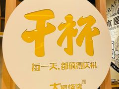 -木屋烧烤(龙湖天街店)