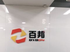 -百邦苹果官方授权维修(文景大厦店)