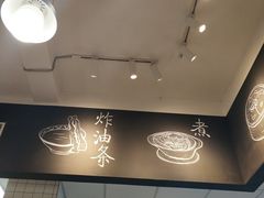 大堂-常鲜德乐购迎桂馒头店(麻巷公寓店)