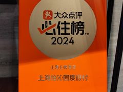-上海怡沁园度假酒店