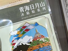 -日月山景区
