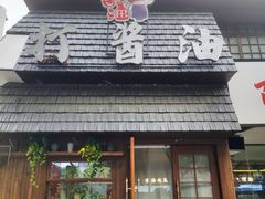-打酱油·非遗淮扬菜(瘦西湖梅岭店)