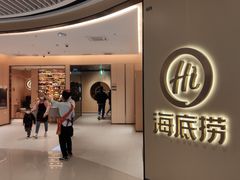 -海底捞火锅(六合天街店)
