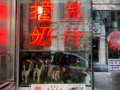 -义顺牛奶公司(新马路老店)