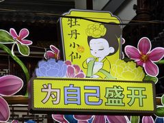 -豫园