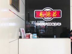 -毛源昌眼镜(杭州庆春东路店)