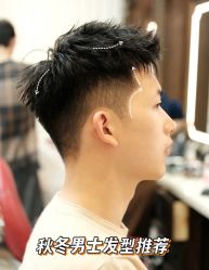 -贝勒爷专业男发