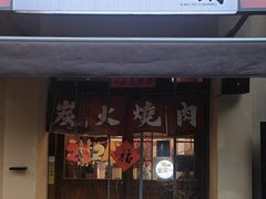 -鹤汀居酒屋•家庭料理•烧鸟酒肆(新街口店)