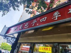 -石饮红星包子(中山路店)
