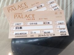 iphone_upload_pic-百丽宫影城(CGS激光苏宁广场店)