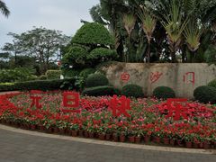 -白沙门生态公园