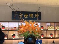 -在前门·烤鸭北京菜(五月花广场店)