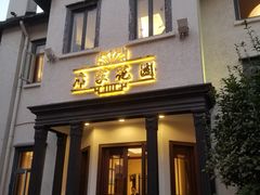 门面-席家花园(巨鹿花园店)