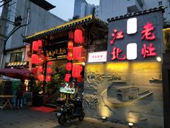 门面-蓉城江北老灶火锅(春熙路店)