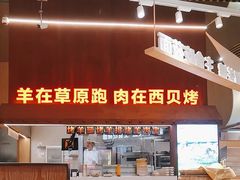 -西贝莜面村(朝阳大悦城店)