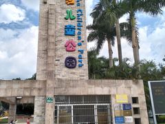-天河儿童公园