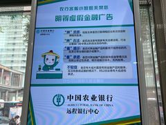 -中国农业银行(深圳国贸支行)