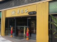 -泰悠谷养生SPA(世茂商业街店)