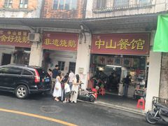 -凌舍好烧鹅(中山路店)