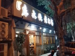 -麻大侠老火锅(巴国城店)