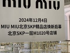 -北京SKP