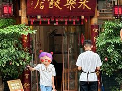 -永乐饭店